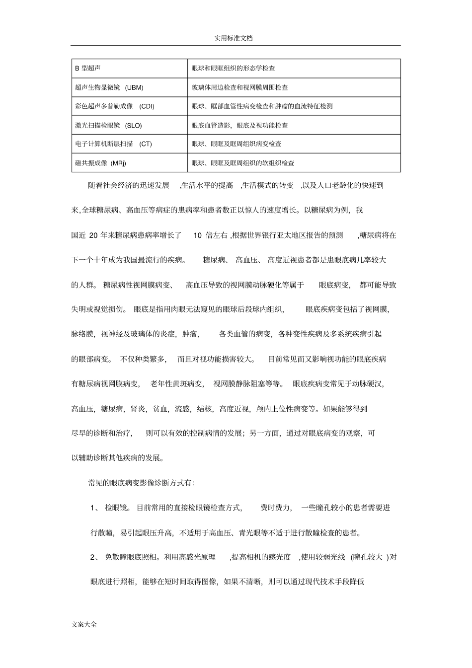 机器智能辅助诊断眼底病变综述_第2页