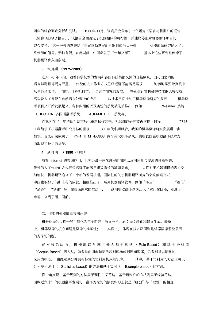 机器翻译：现状与展望概述_第2页