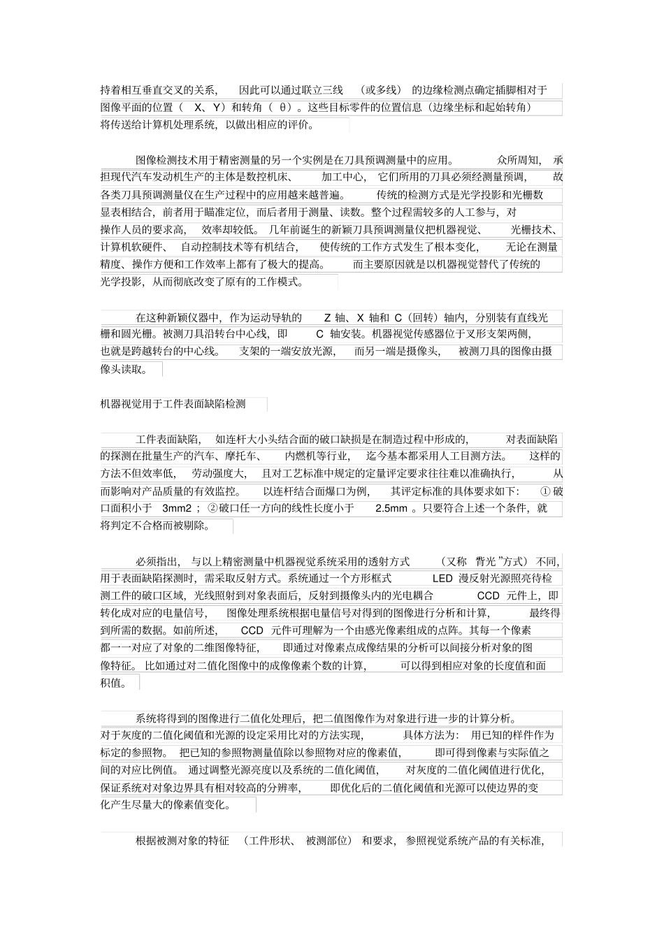 机器视觉在汽车制造业中的应用_第2页