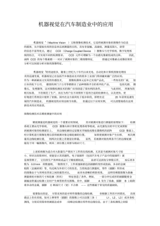 机器视觉在汽车制造业中的应用