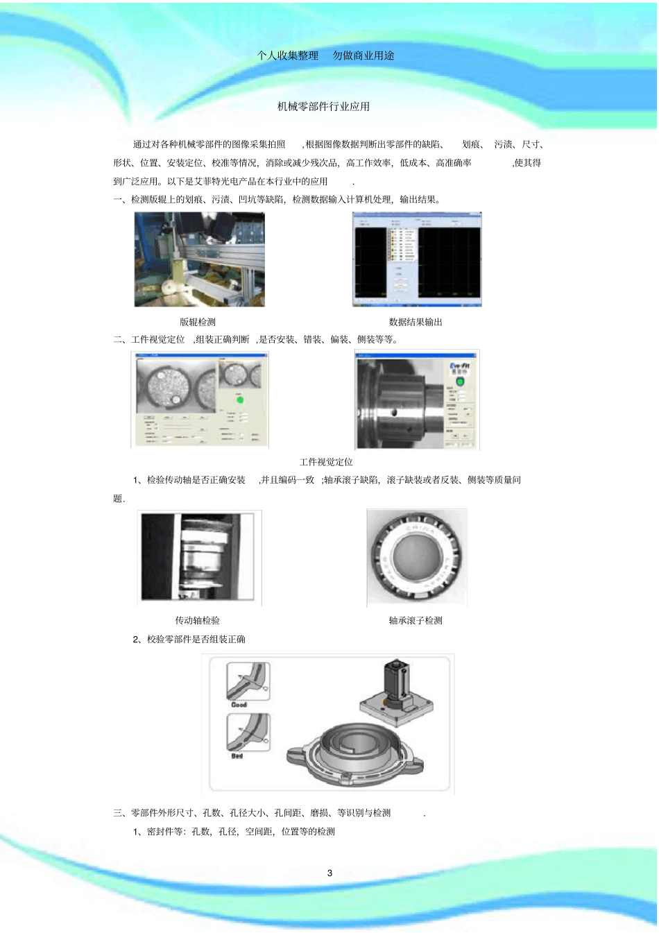 机器视觉在各行业的应用1_第3页
