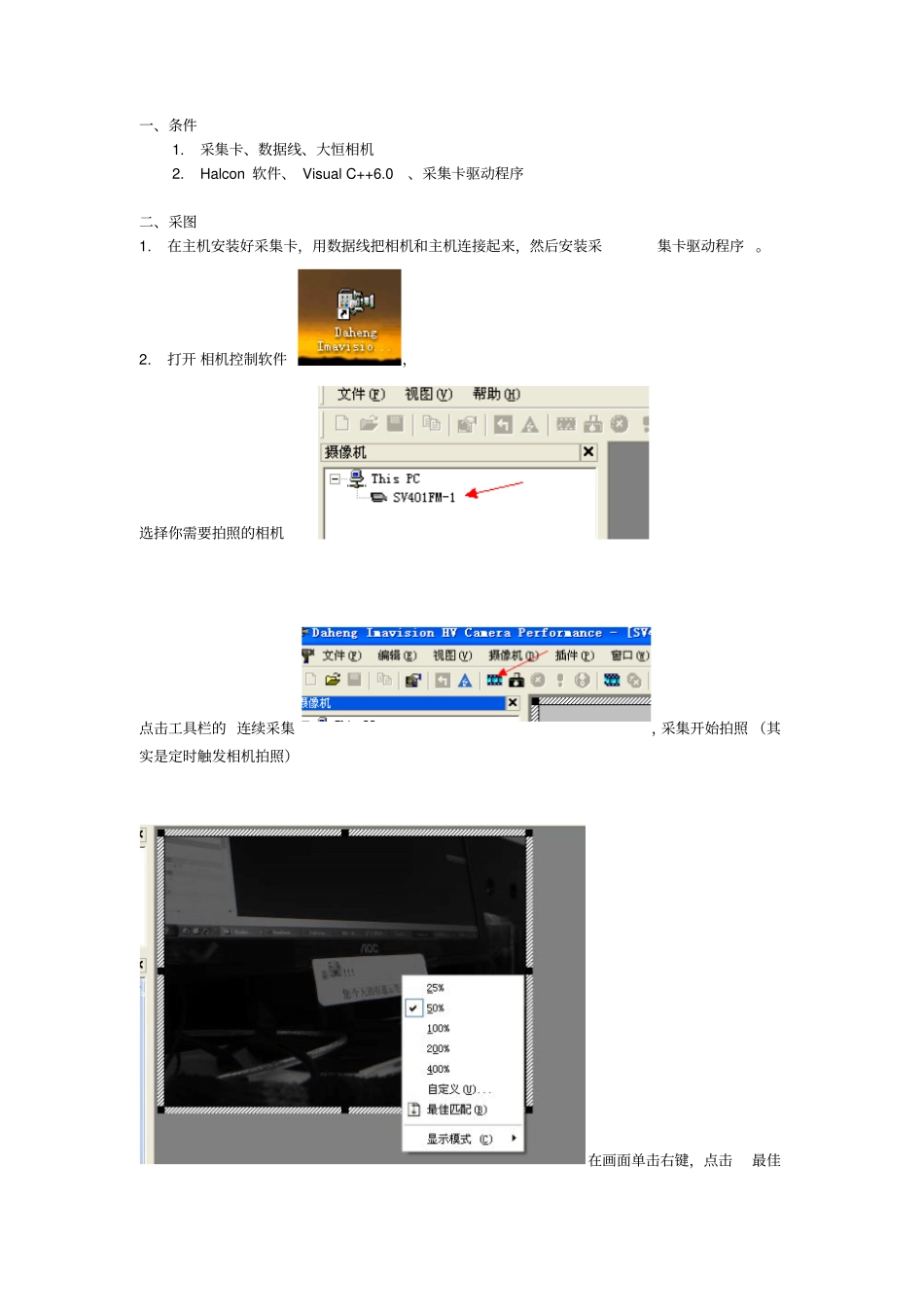 机器视觉完整系统教程谢彬芬_第1页