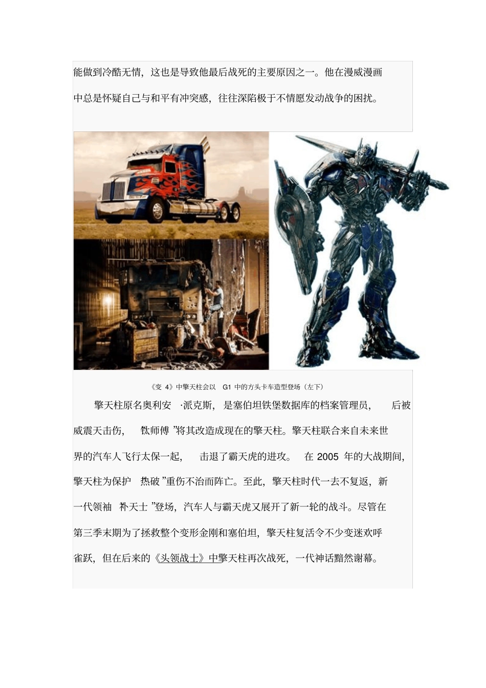 机器恐龙绝迹重生-变形金刚4登场金刚大解析_第3页
