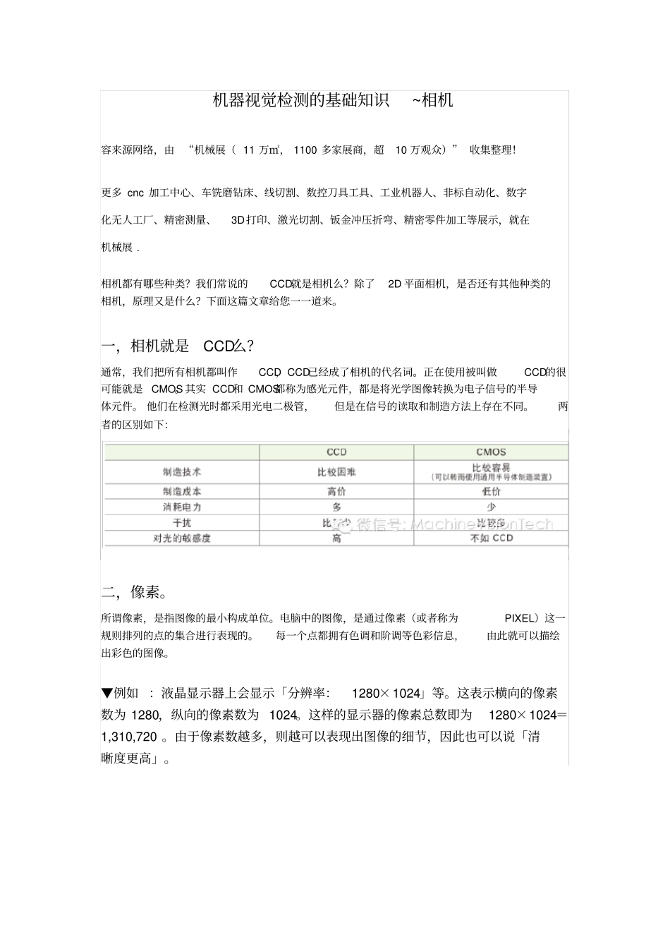 机器视觉检测的基础知识大全_第1页