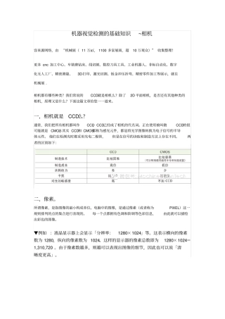 机器视觉检测的基础知识大全