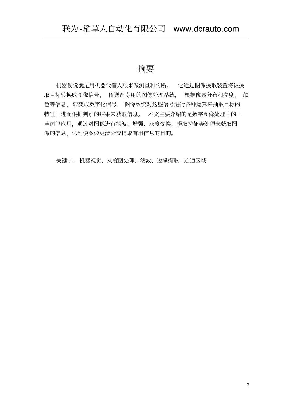 机器视觉算法基础重点讲义资料_第2页
