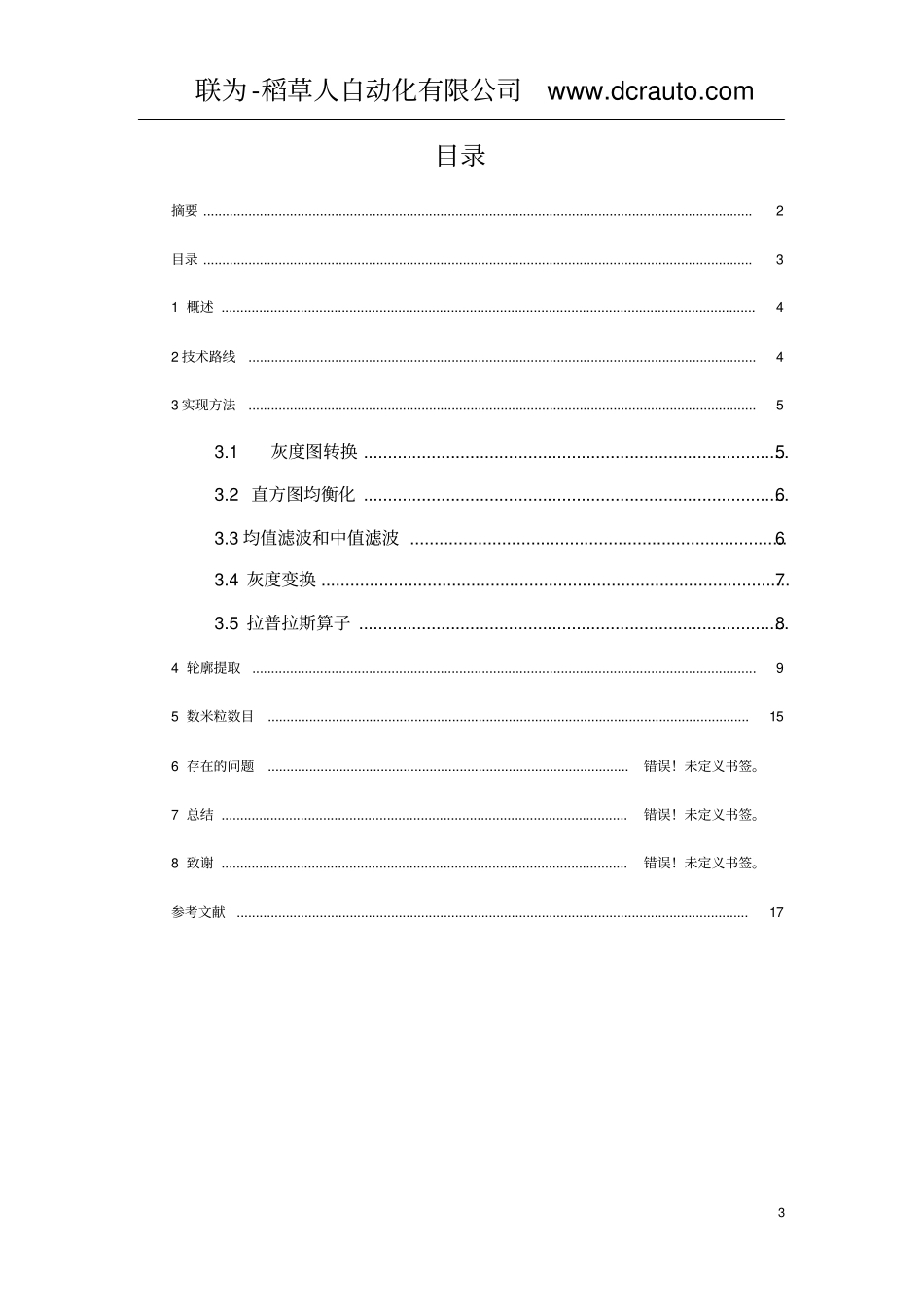 机器视觉算法基础重点讲义资料_第3页