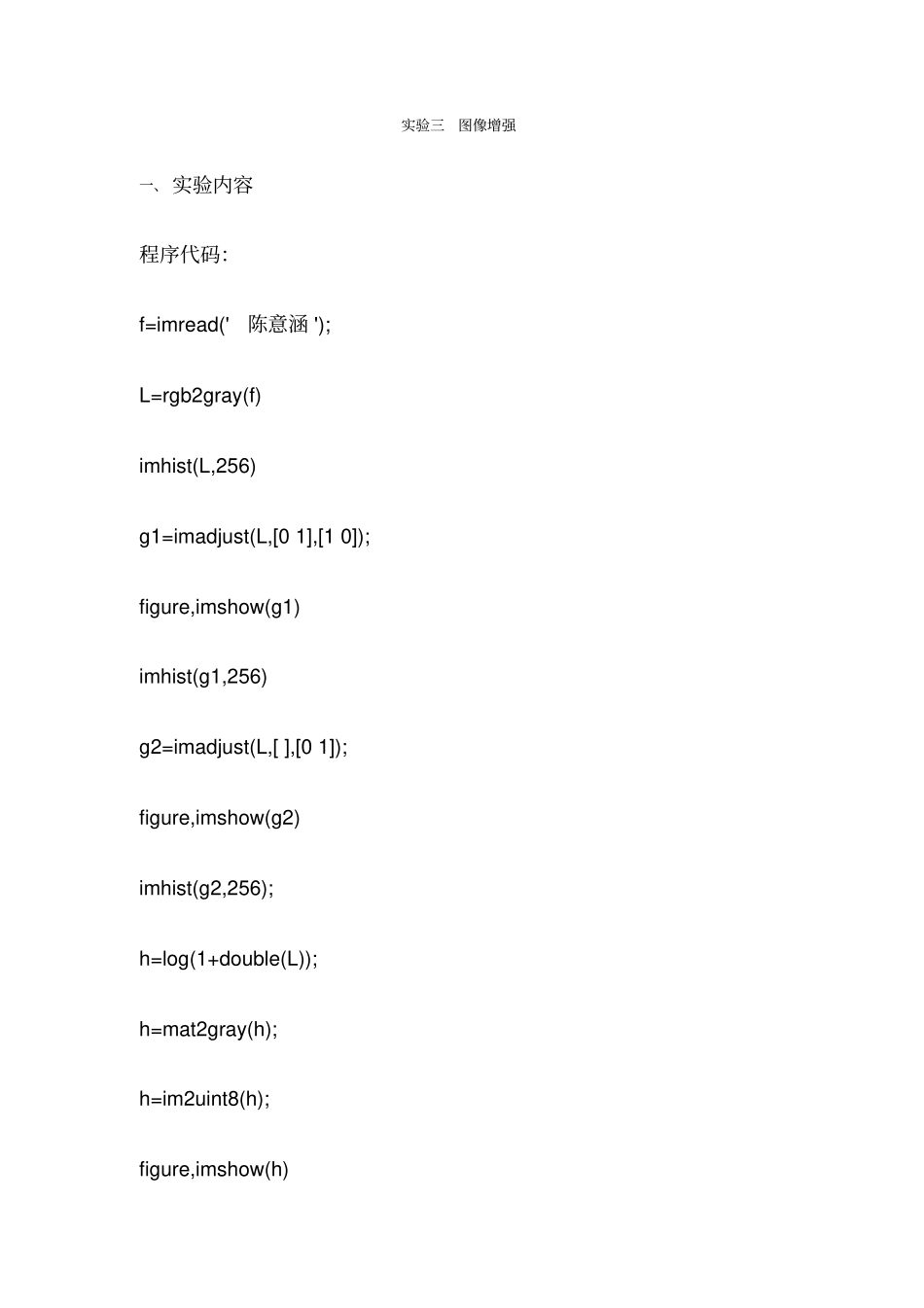 机器视觉试验报告2_第1页