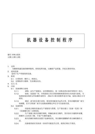 机器设备控制程序