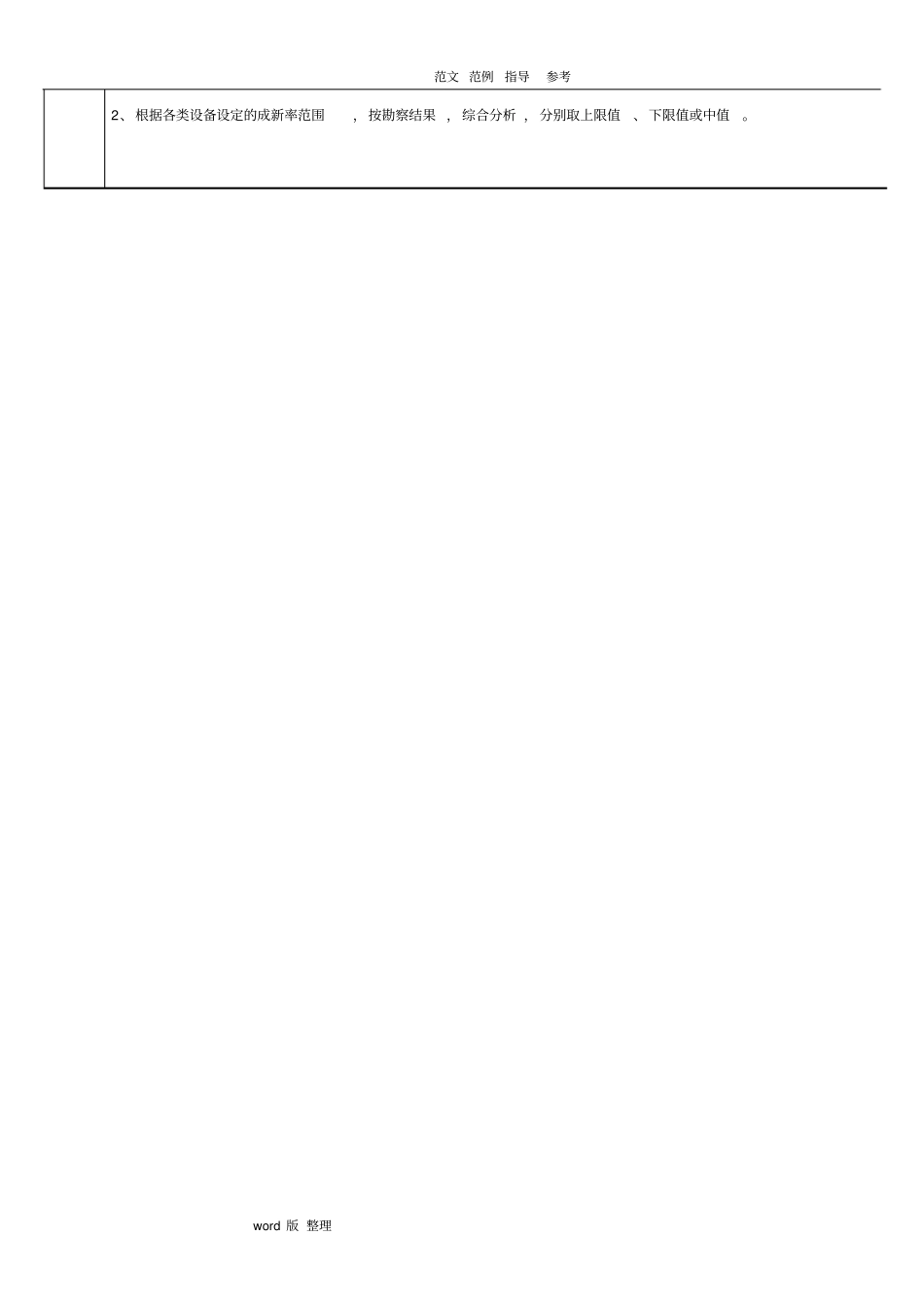 机器设备评价常用数据和参数_第2页