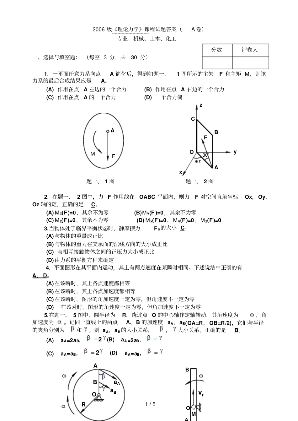 机土化理论力学答案A_第1页