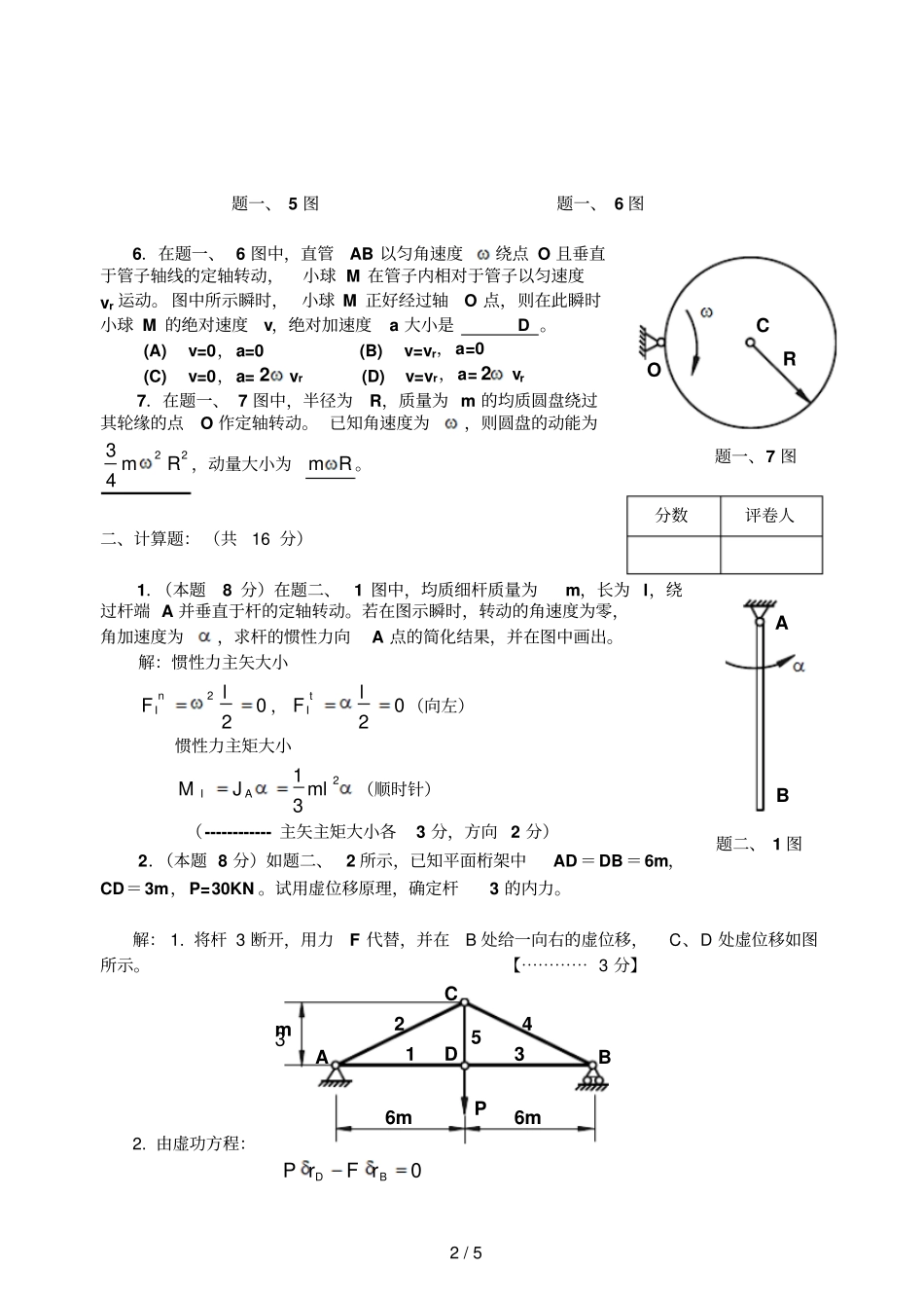 机土化理论力学答案A_第2页