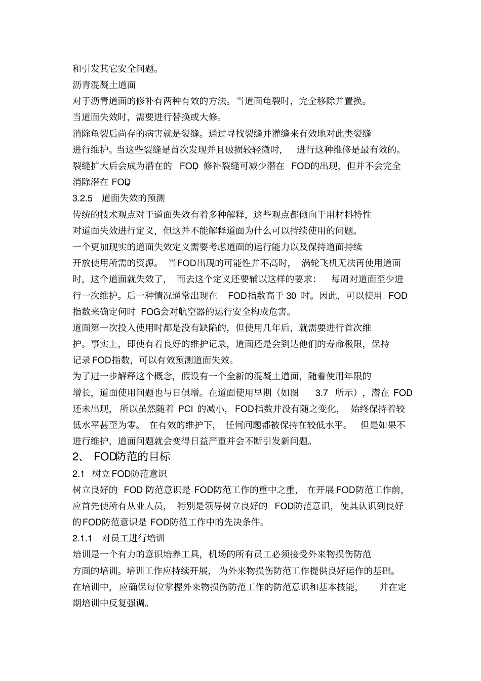 机场FOD防范_第3页