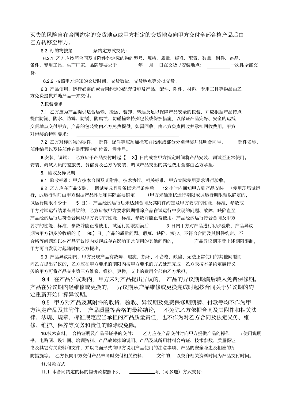 机器设备购销合同范本_第2页