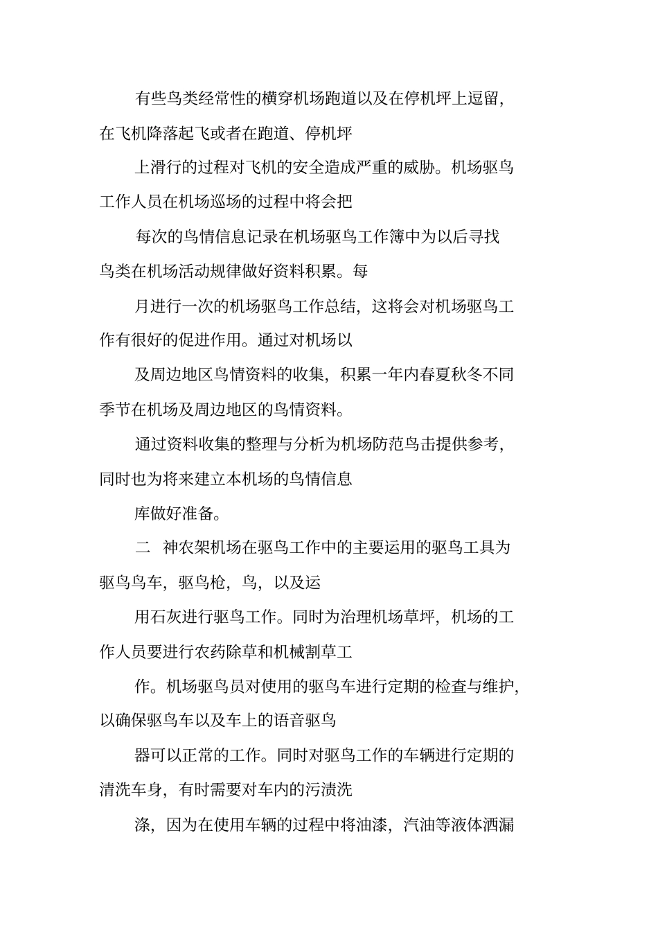 机场个人工作总结_第2页