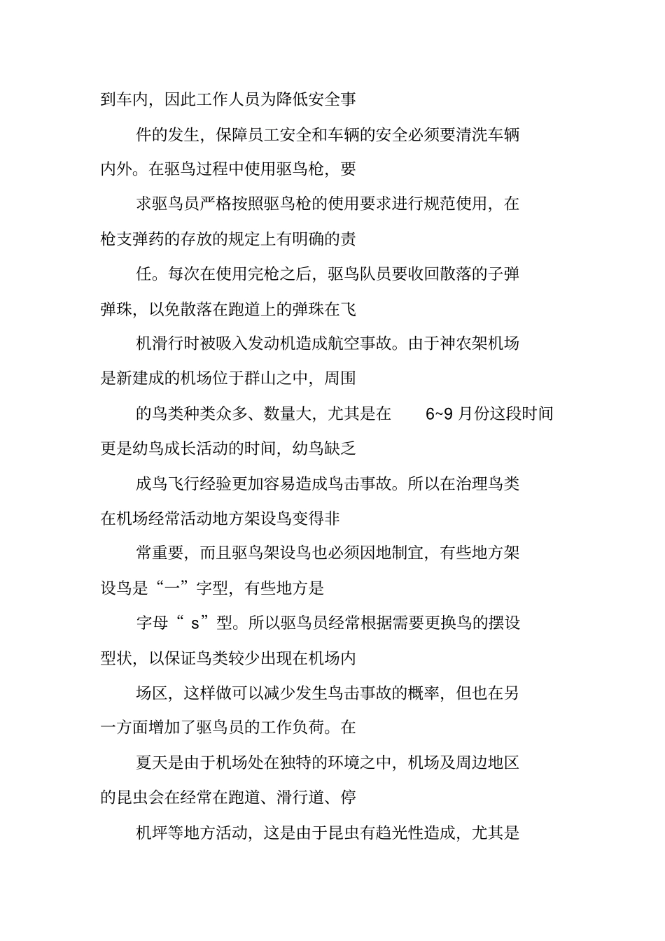 机场个人工作总结_第3页