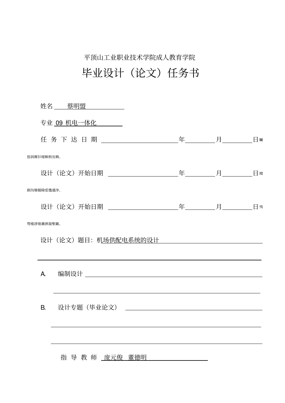 机场供配电系统的设计_第2页