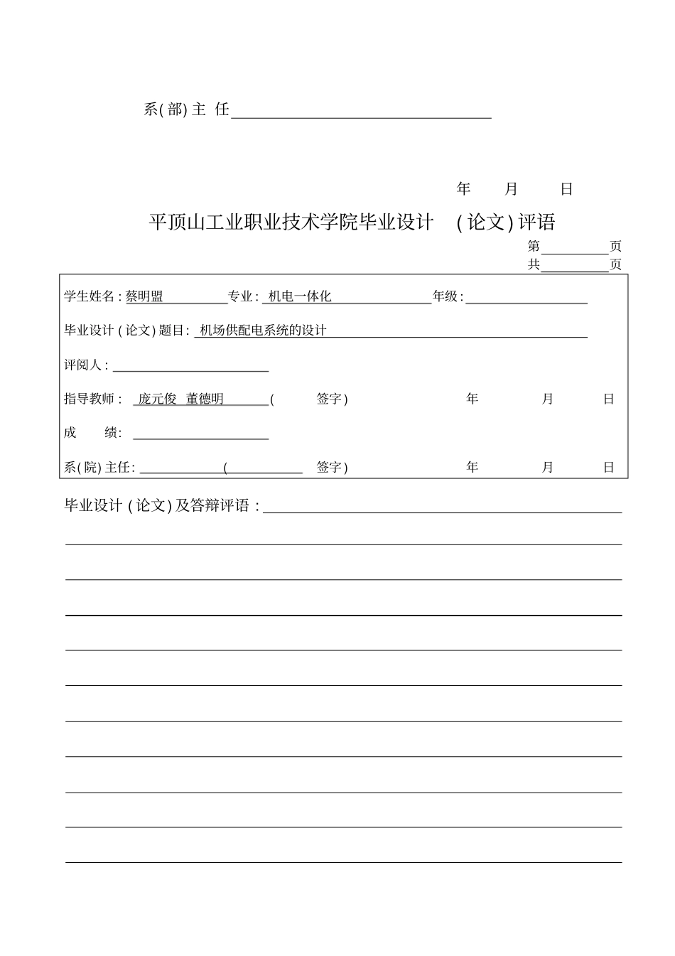 机场供配电系统的设计_第3页