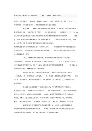 机场内部人员都是这么定的机票的