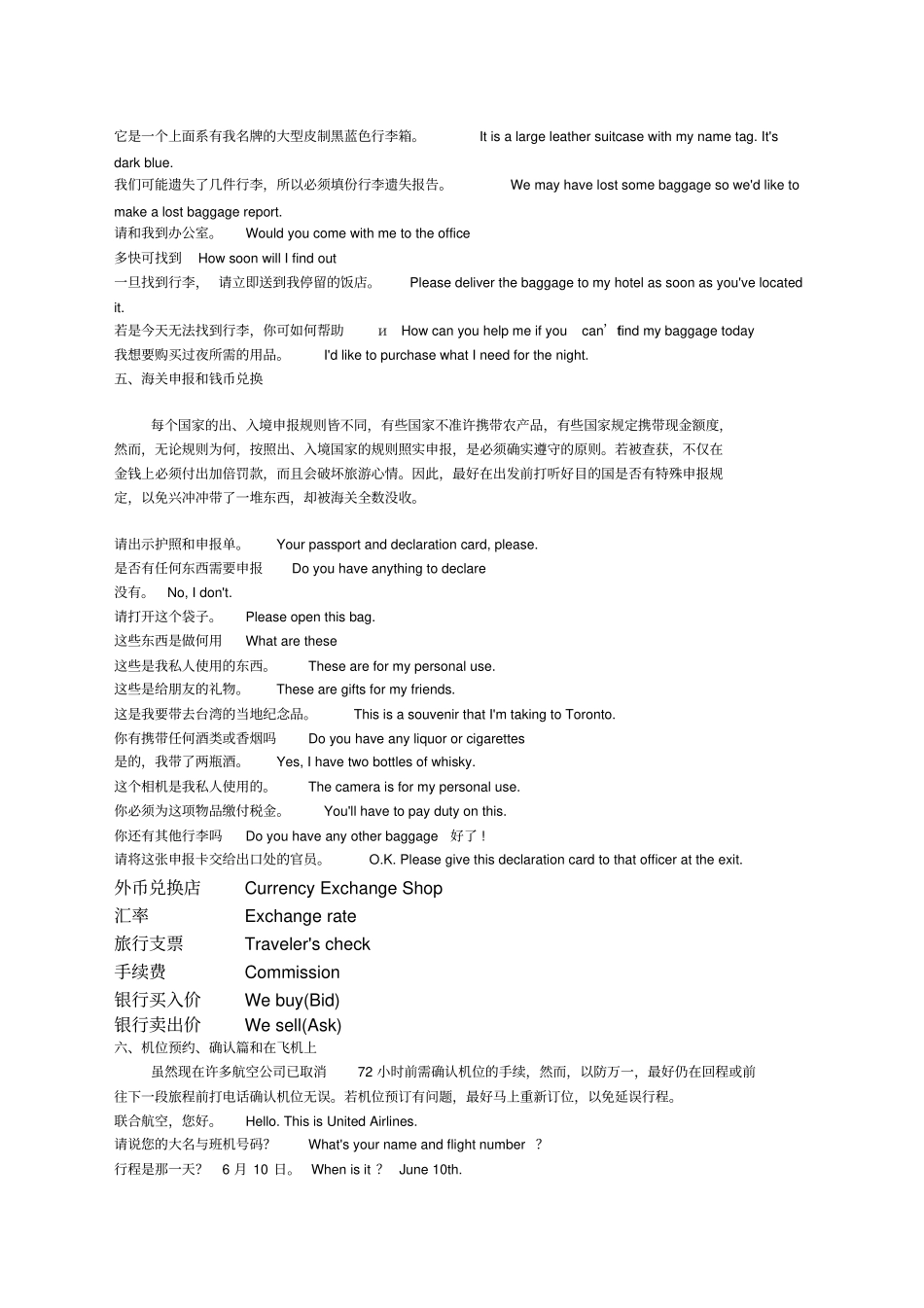 机场出入境英语口语和出国境常用英语_第3页