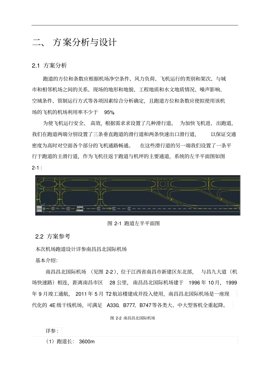 机场及滑行道设计报告_第3页