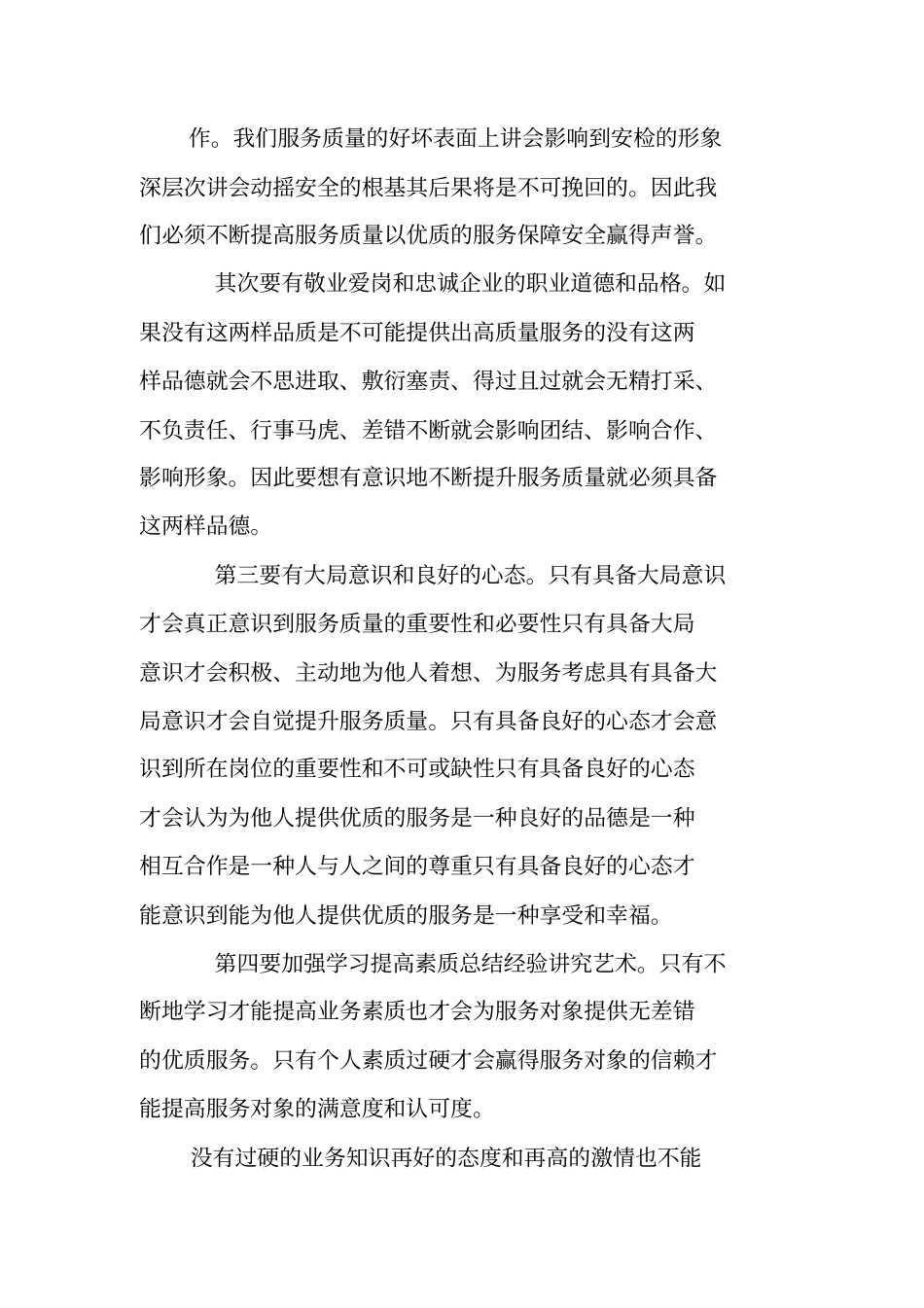 机场安检实习报告_1_第2页