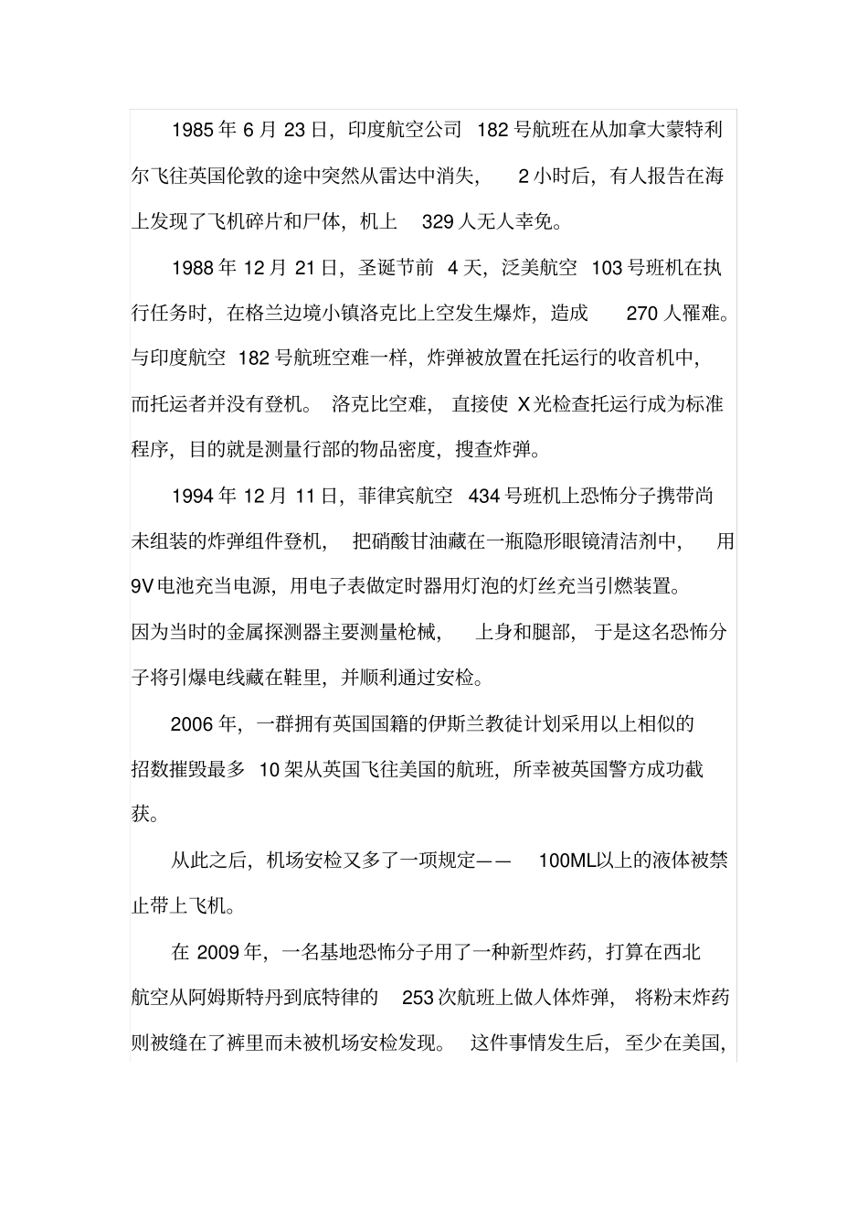 机场安检工作人员压力_绪论_第2页