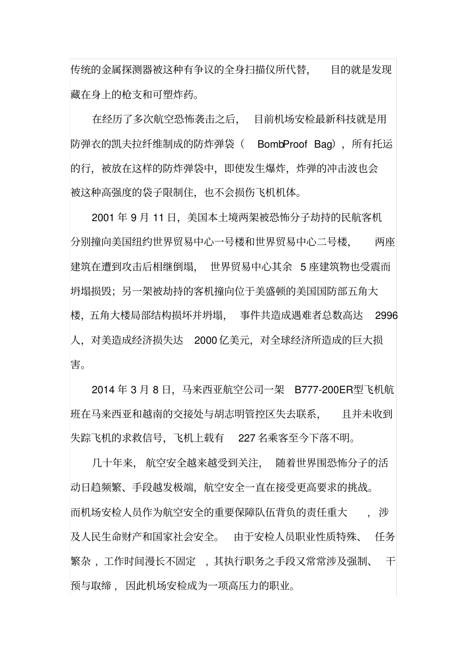 机场安检工作人员压力_绪论_第3页