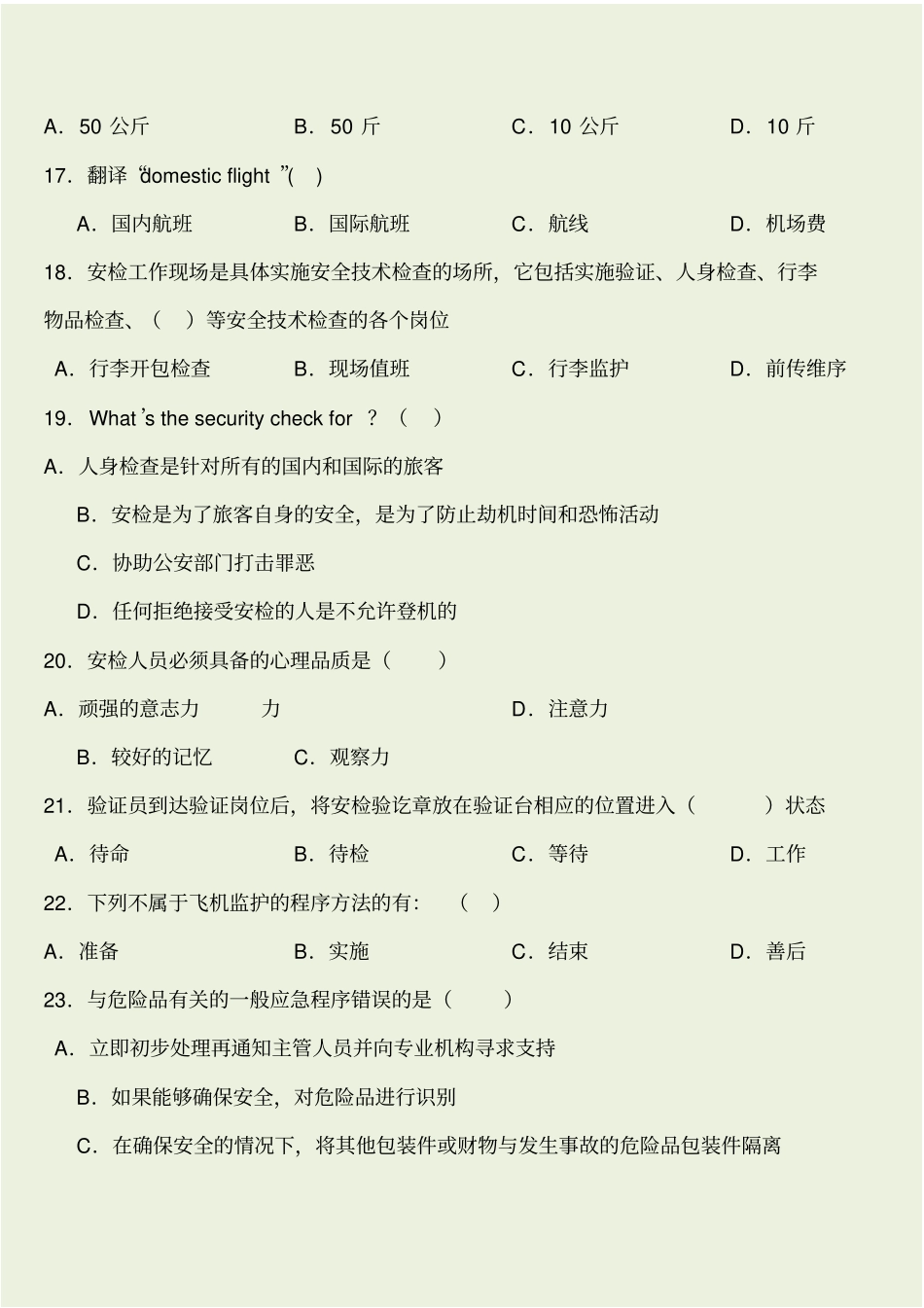 机场安检考试题与答案_第3页
