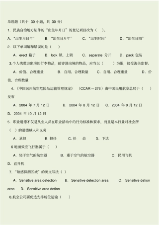 机场安检考试题与答案