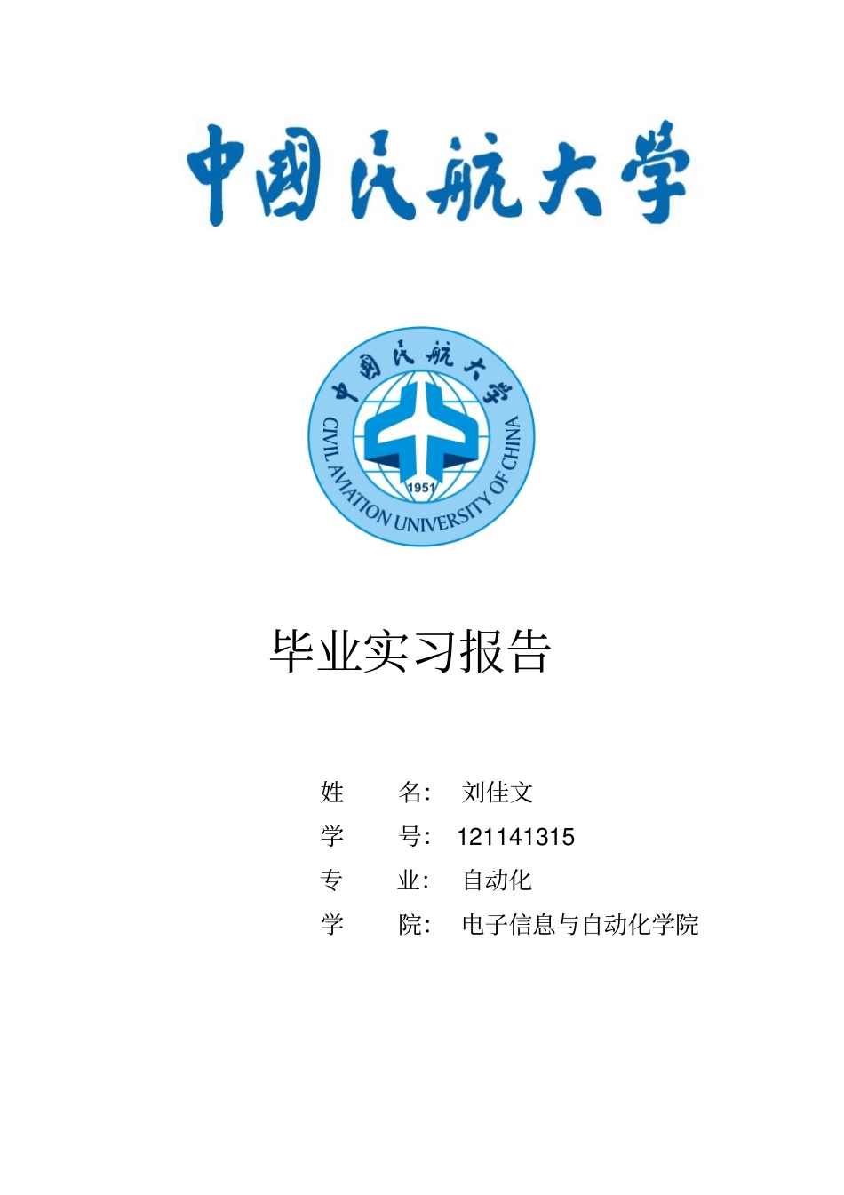 机场实习报告完成讲解_第1页
