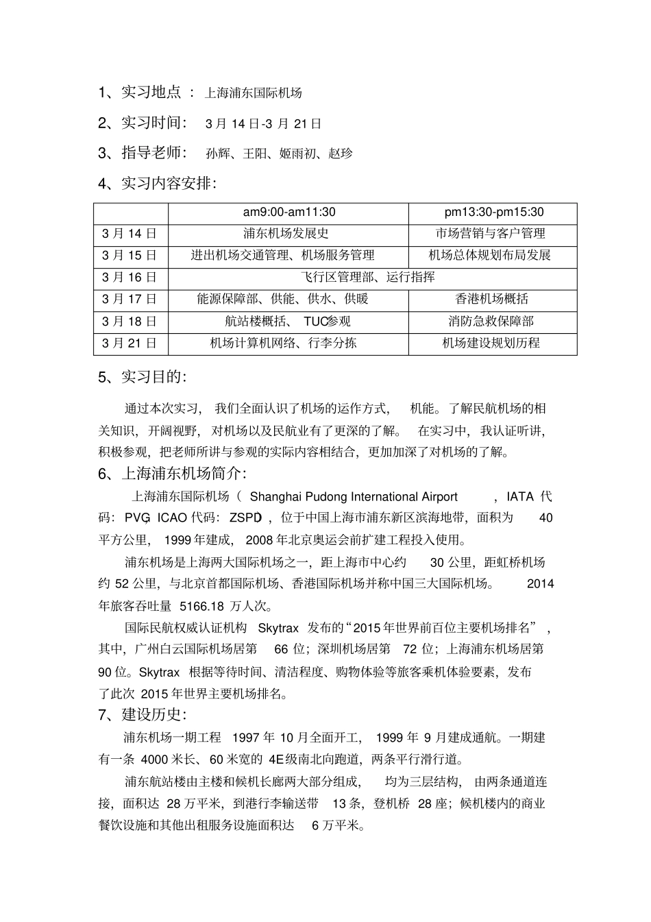机场实习报告完成讲解_第2页