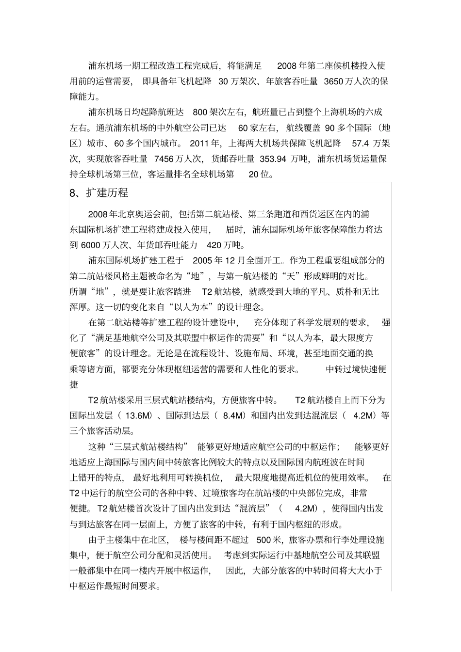 机场实习报告完成讲解_第3页