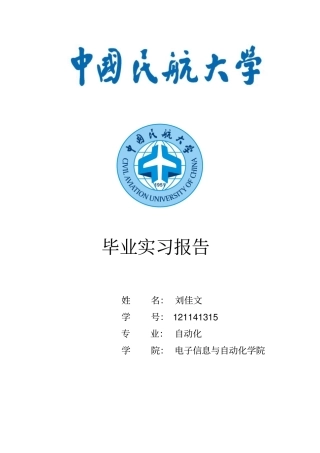 机场实习报告完成讲解