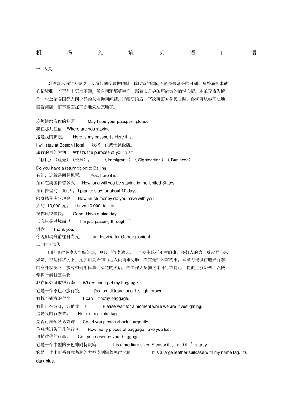 机场实用英语口语_第1页