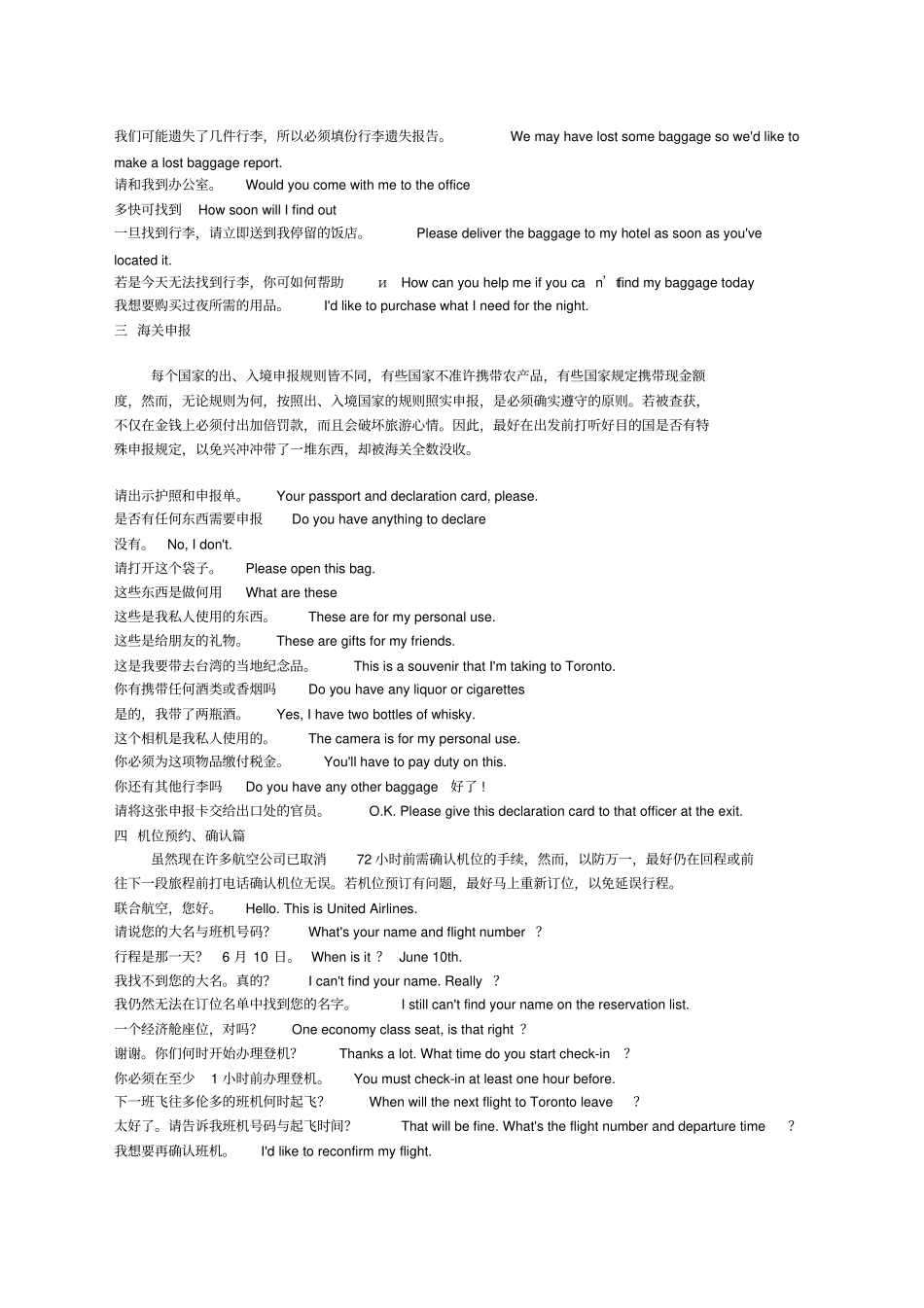 机场实用英语口语_第2页