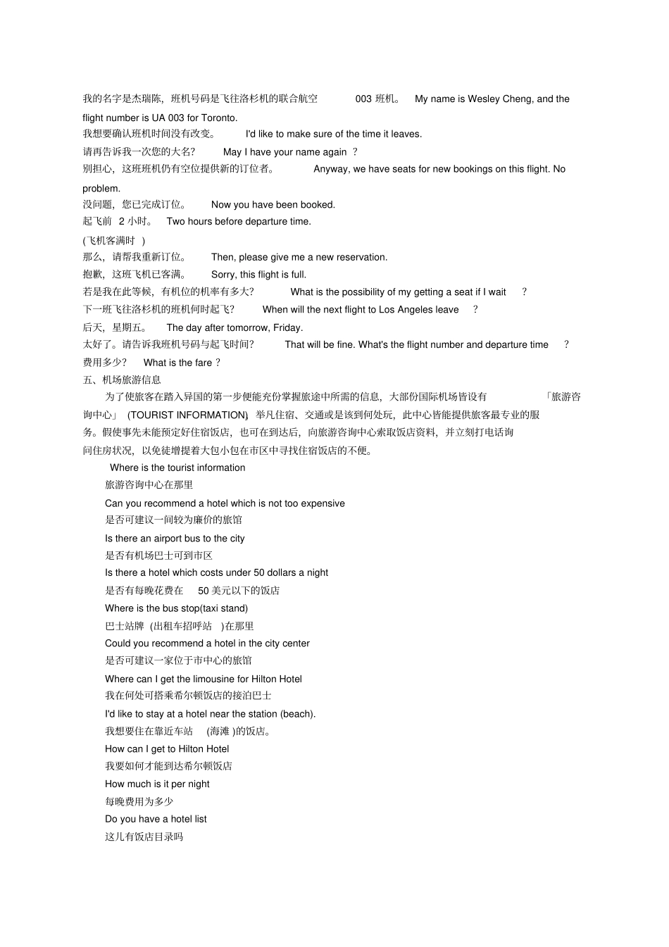 机场实用英语口语_第3页