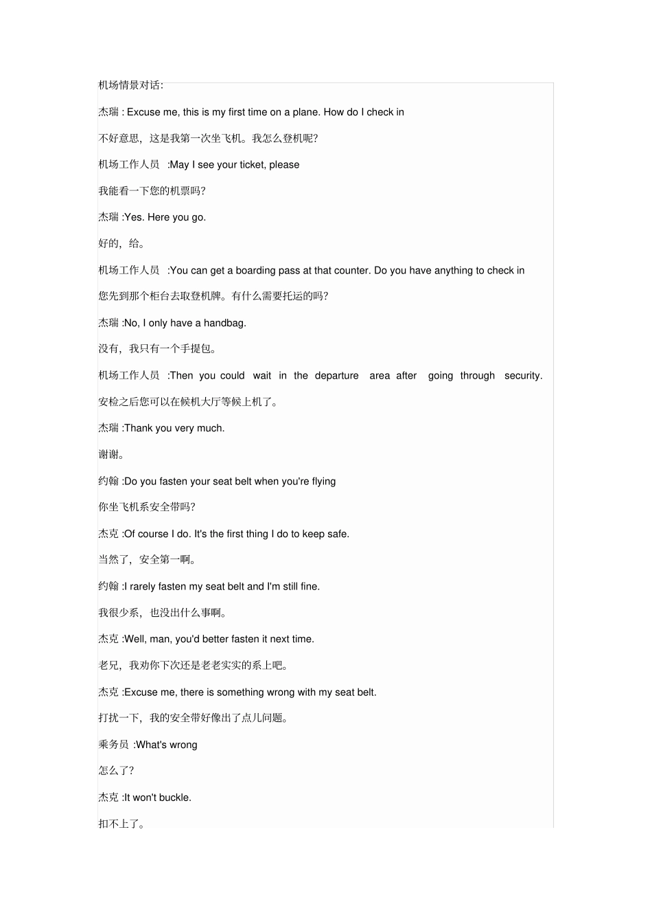 机场情景对话_第1页