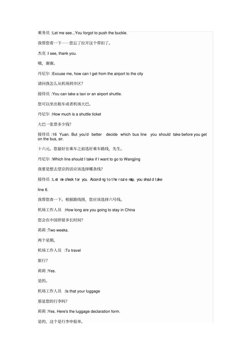 机场情景对话_第2页