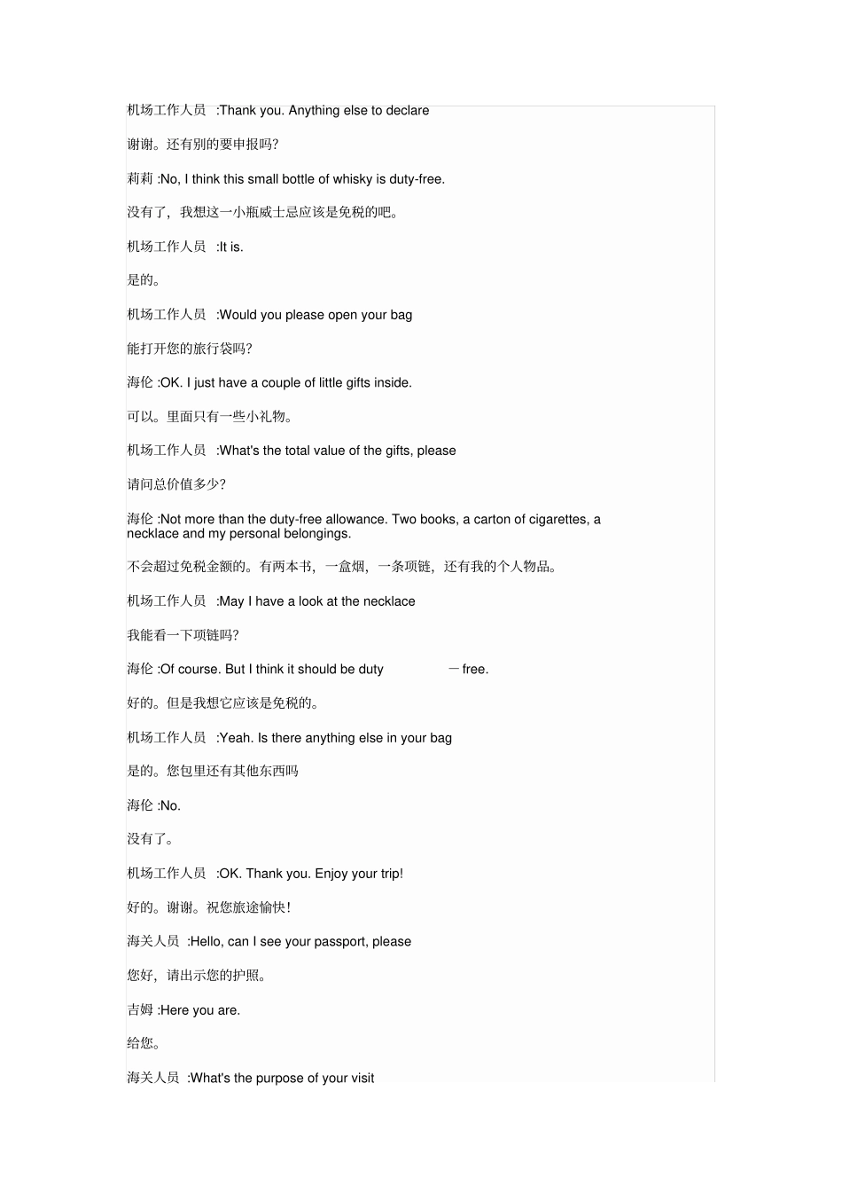 机场情景对话_第3页