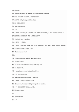 机场情景对话