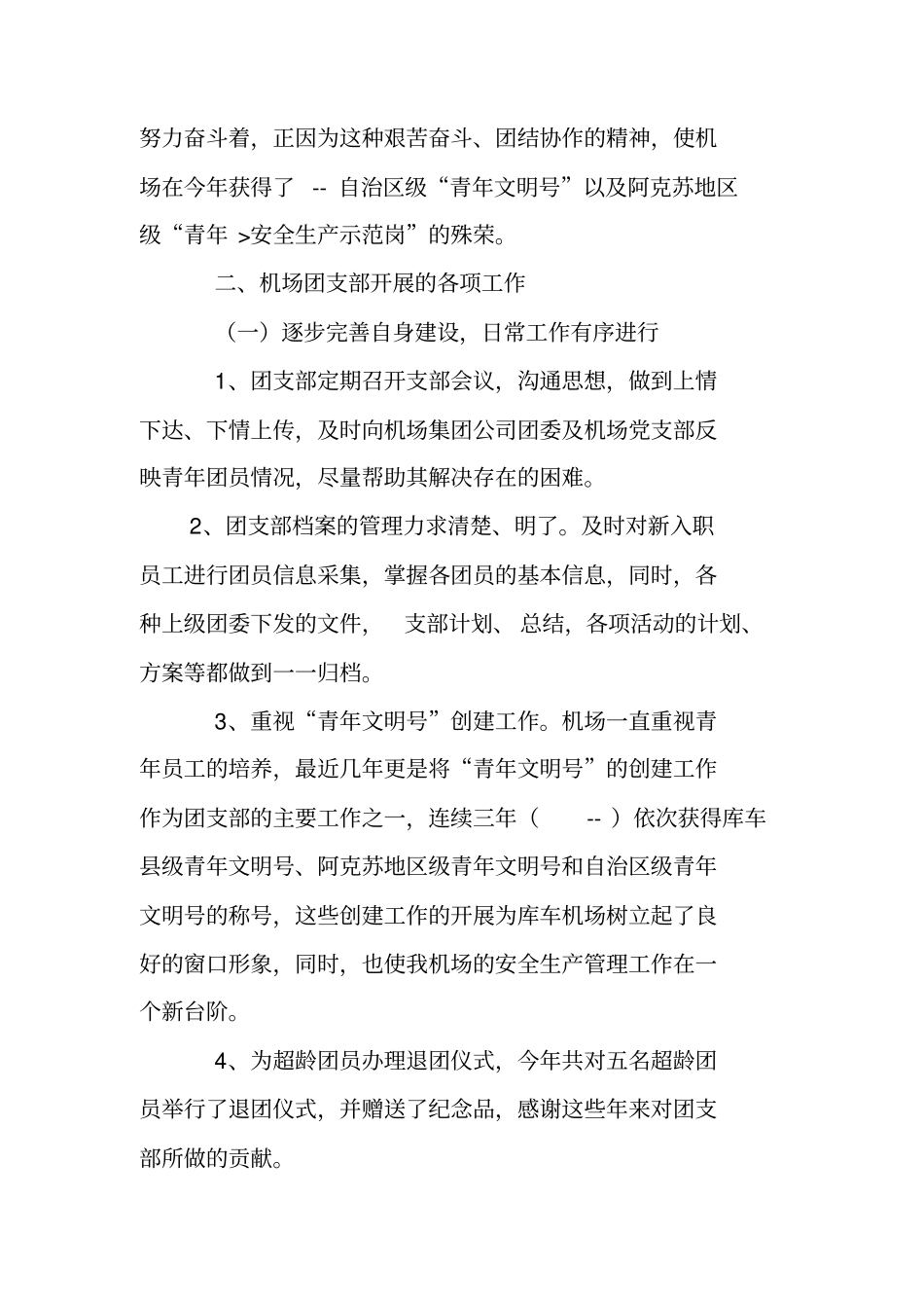 机场年工作总结_第2页