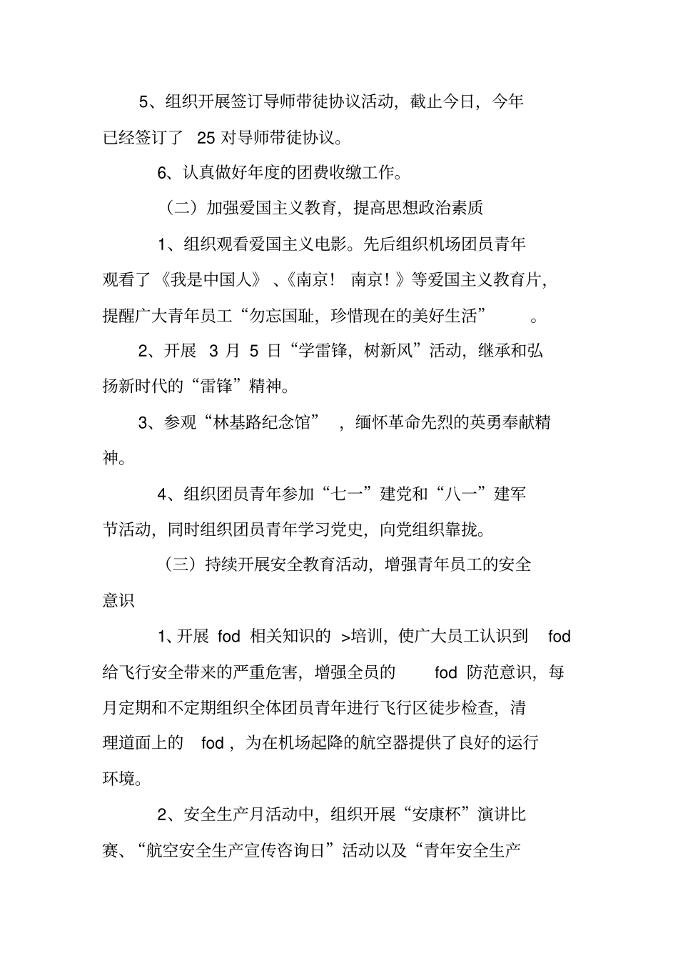 机场年工作总结_第3页