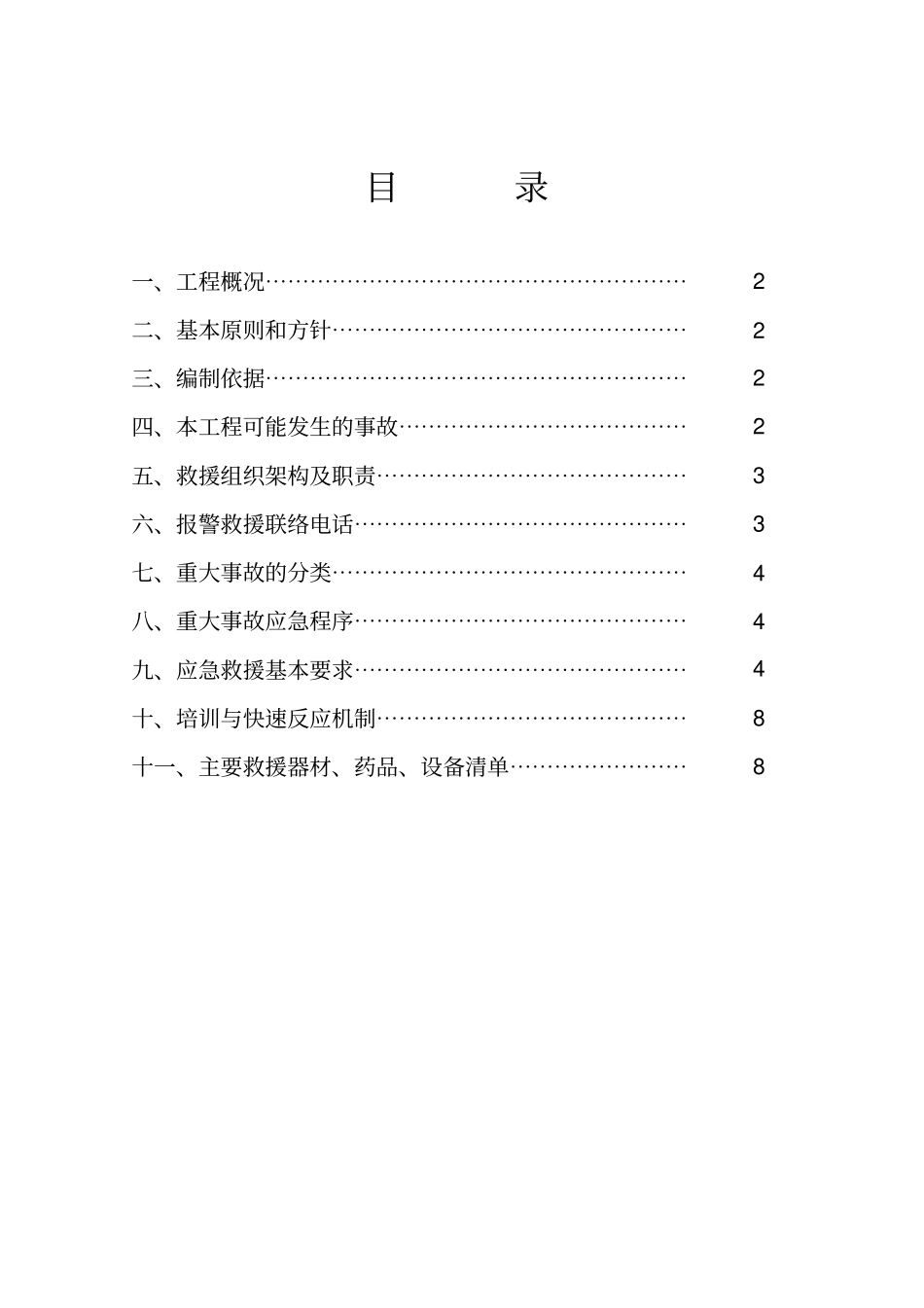 机场应急预案x_第2页