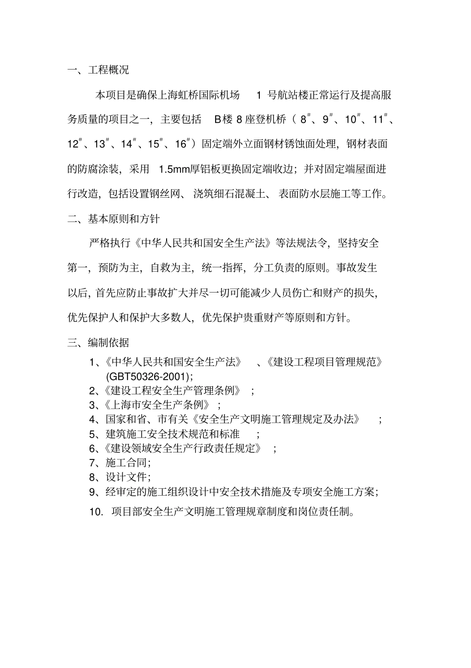 机场应急预案x_第3页