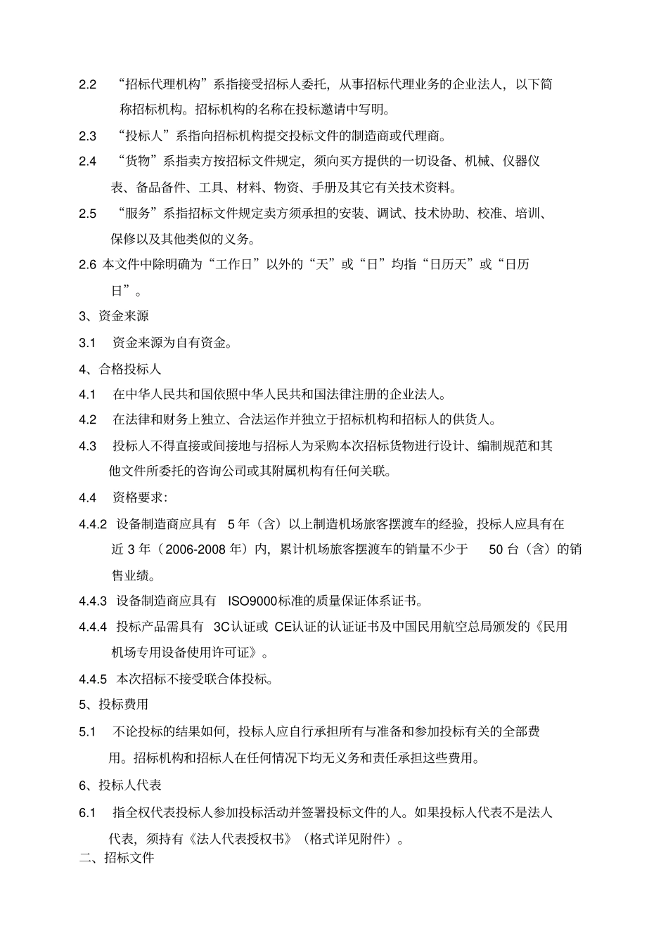 机场旅客摆渡车采购招标文件_第3页