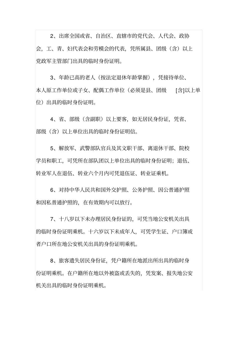 机场旅客须知汇总_第2页