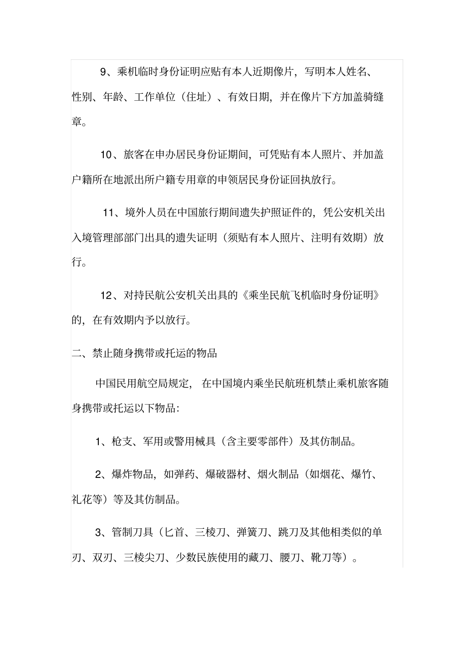 机场旅客须知汇总_第3页