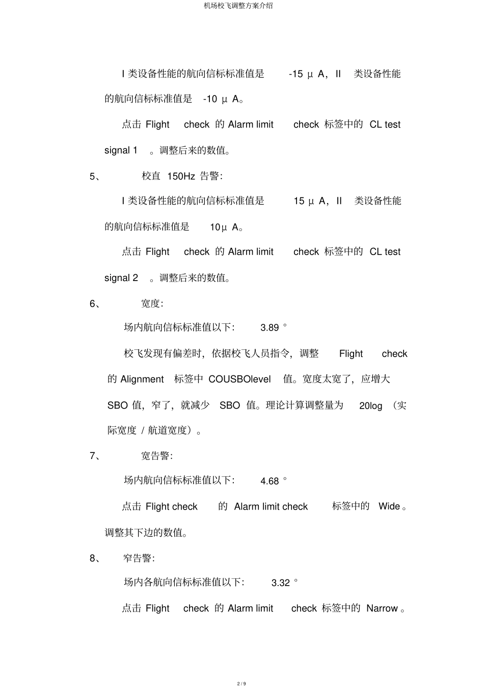 机场校飞调整方案介绍_第2页