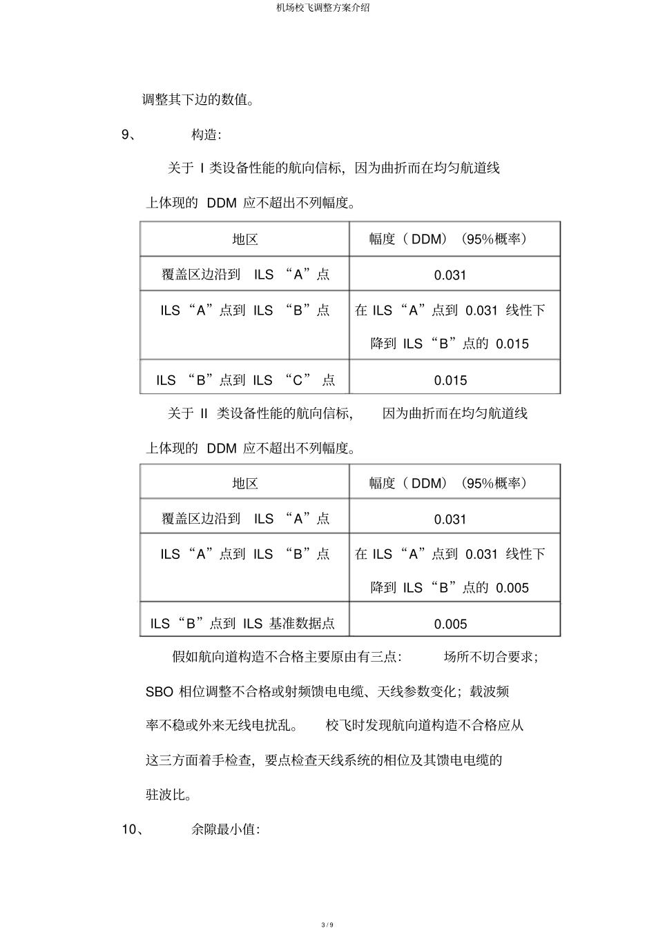 机场校飞调整方案介绍_第3页